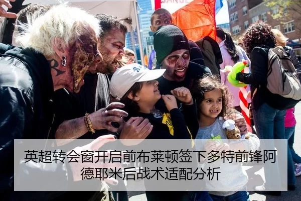 英超转会窗开启前布莱顿签下多特前锋阿德耶米后战术适配分析